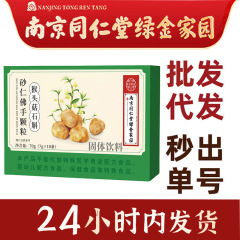 南京同仁堂绿金家园猴头菇石斛砂仁佛手颗粒70g/盒易冲泡温和现货