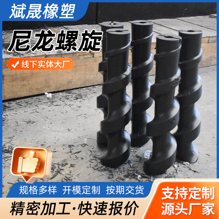 尼龙螺旋推瓶螺杆批发传动推进器尼龙搅拌器物料输送螺旋分瓶器厂