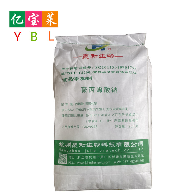 现货供应 聚丙烯酸钠 食品级 增稠剂 增筋剂 改良剂 欢迎订购