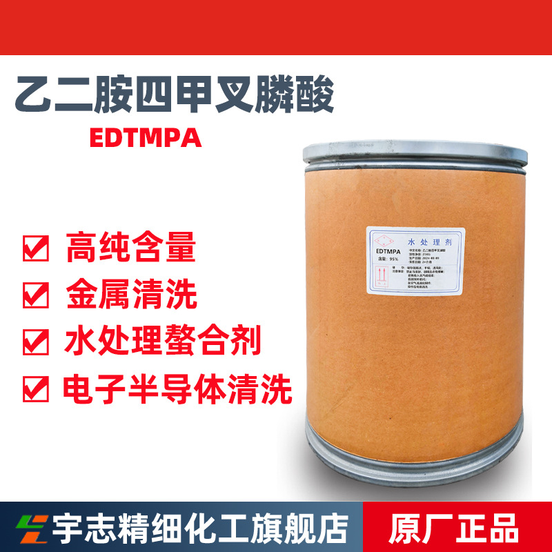 乙二胺四甲叉膦酸EDTMPA 亚乙基二胺四亚甲基膦酸CAS :1429-50-1.