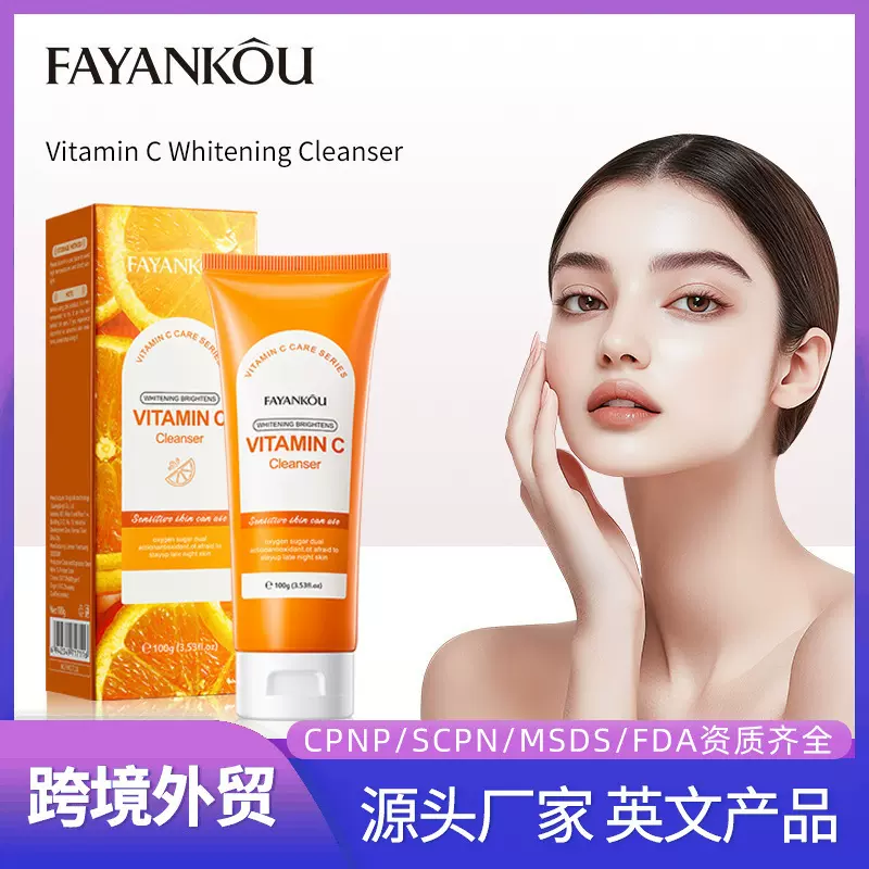 全英文维C美白洁面乳100g FAYANKOU焕亮清洁洗面奶跨境外贸批发