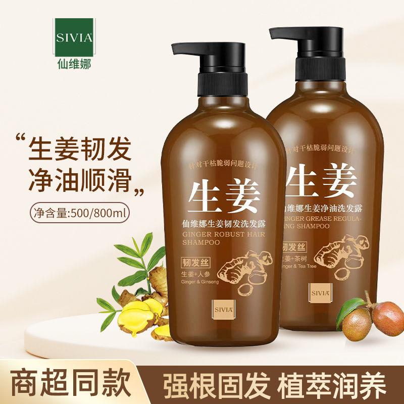 仙維娜官方牌老薑王生薑韌發洗髮水控油蓬鬆去屑止癢強韌髮絲