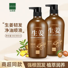 仙維娜官方牌老薑王生薑韌發洗髮水控油蓬鬆去屑止癢強韌髮絲