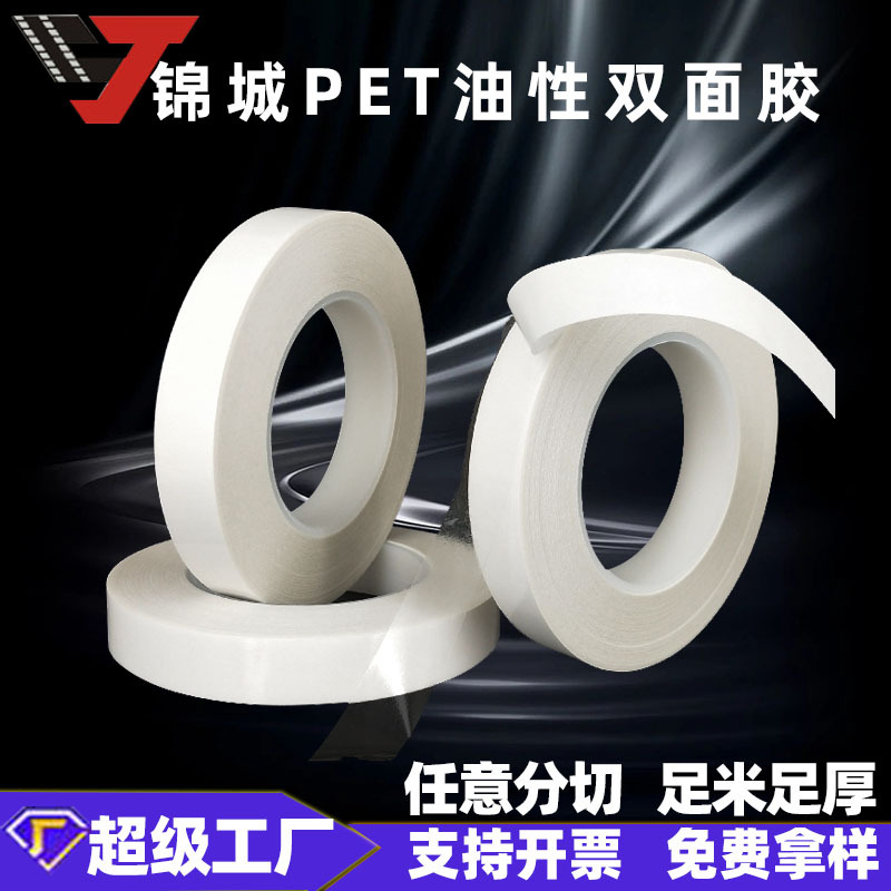 Custom PET aceite de doble cara cinta adhesiva transparente ultrafina resistente a altas temperaturas placa de identificación LCD retroiluminación electrónica cinta adhesiva antideslizante