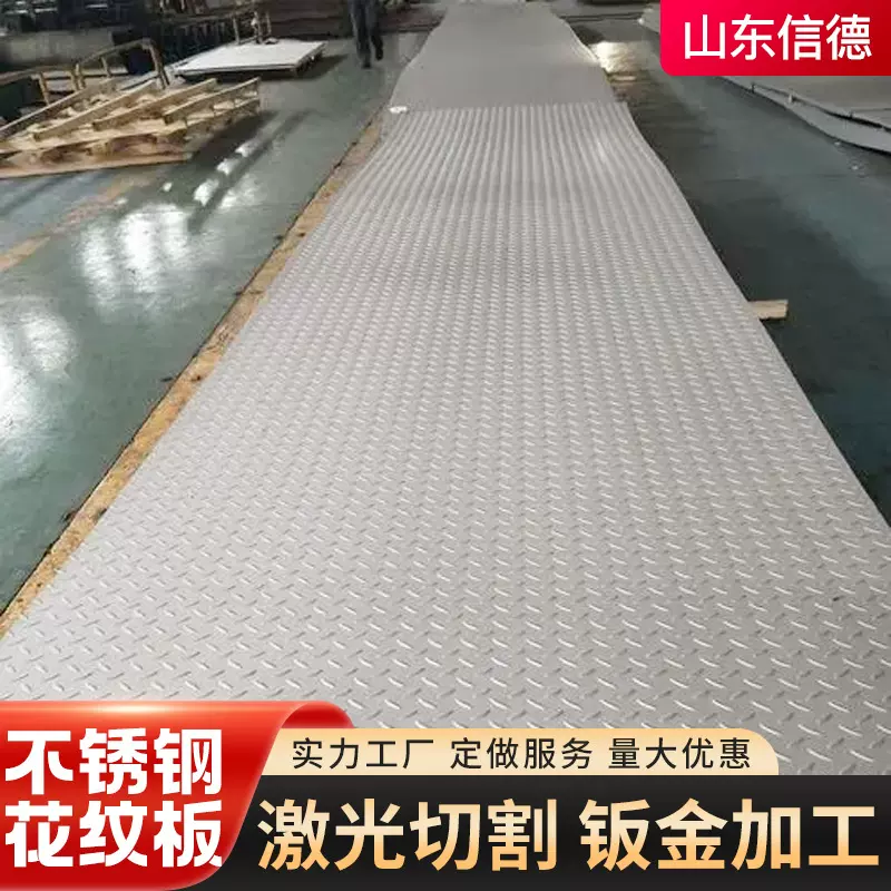 不锈钢花纹板 不锈钢防滑板压花板冲压加工扁豆压花防滑板可剪折