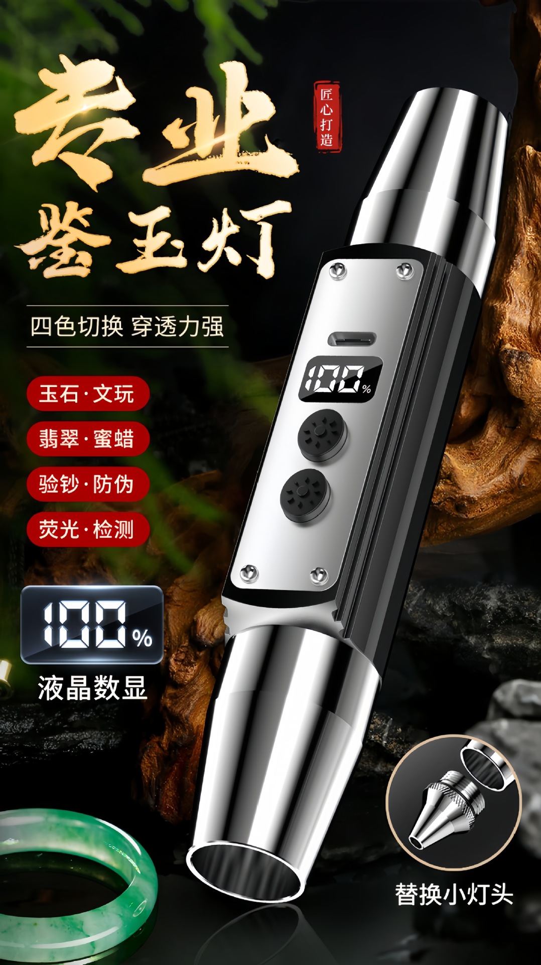Jade Identification Flashlight Special Strong Light Identification Jewelry Viewing Jade Money Detection Tobacco and Alcohol 365Nm Purple Light