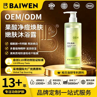 oem果酸净痘沐浴露深层清洁低敏无刺激安全配方洗护源头工厂代工