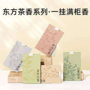 Tea Flavor Car Aromatherapy Fragrance Pendant Wardrobe Lasting Car Perfume Fragrance Moon and Half White Tea Available in Mother and Infant Car