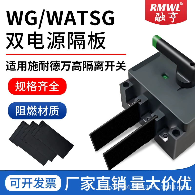 WG/WATS Wan Gao изоляционный переключатель фазовый сепаратор дуговой барьер WATSG двойной источник питания изоляционный барьер 160A универсальный