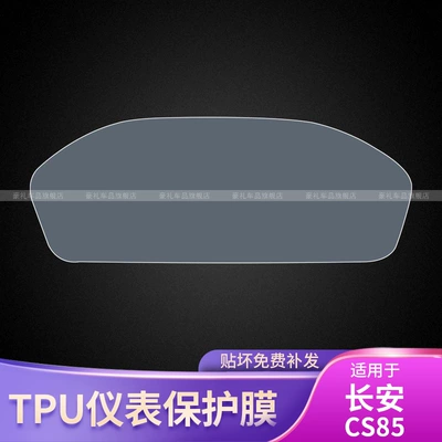 Changan Cs85 Dashboard Transparent: Car interior film