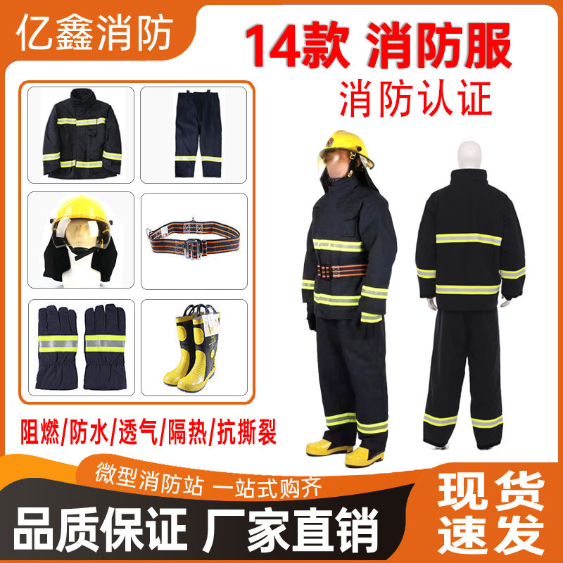 消防服14款阻燃隔热服消防员战斗服消防认证六件套装消防灭火防护
