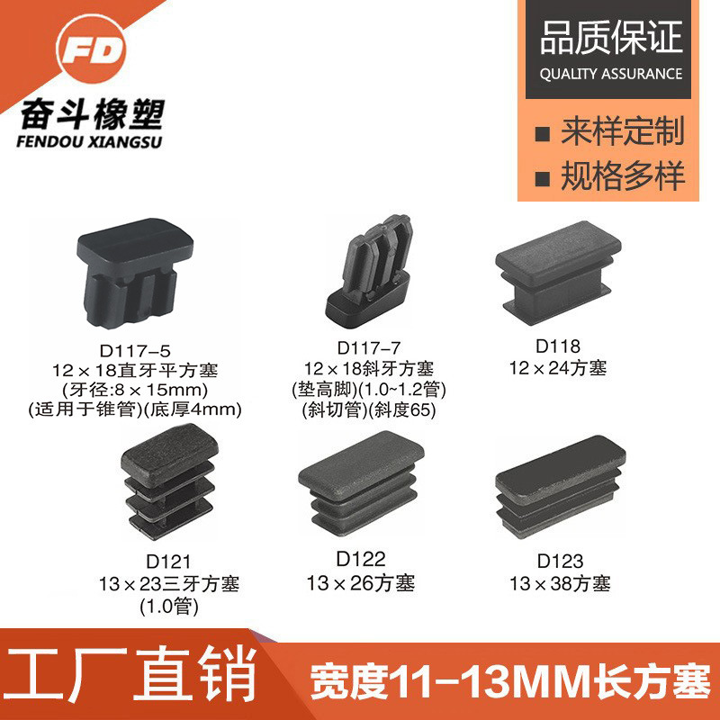 奋斗橡塑   塑料方管塞不锈钢内塞管塞脚垫内塞头堵头闷头 家具脚