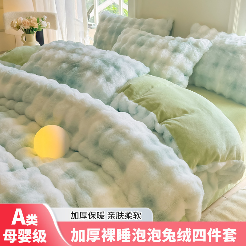 新款加厚泡泡款兔绒四件套纯色兔毛牛奶绒套件秋冬床笠款床上用品|undefined