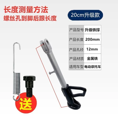 Foot Support Stand, Motorcycle frame - 20cm-new-iron-single-brace-with-screw-spring
