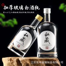 工厂批发精致玻璃白酒瓶自酿果酒瓶杨梅酒瓶密封冰酒分装空瓶直销