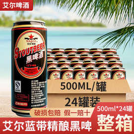 蓝带黑啤艾尔500ml *24罐 整箱啤酒黑啤国产啤酒日期新鲜