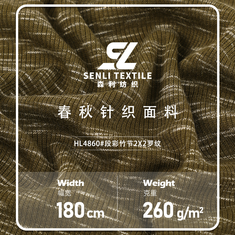 春秋竹节2×2坑条罗纹面料现货260g段彩双色有弹亲肤童装针织面料