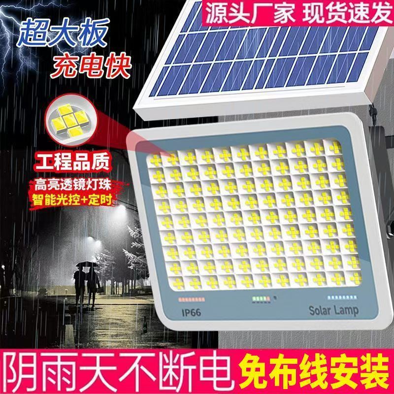 太阳能照明灯家用室内户外庭院灯超亮农村防水天黑自动亮太阳能灯