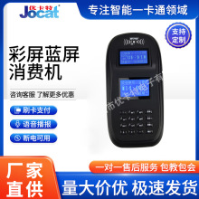 中文语音消费机 彩屏蓝屏消费机 台式消费机 补贴机 订餐机加密机
