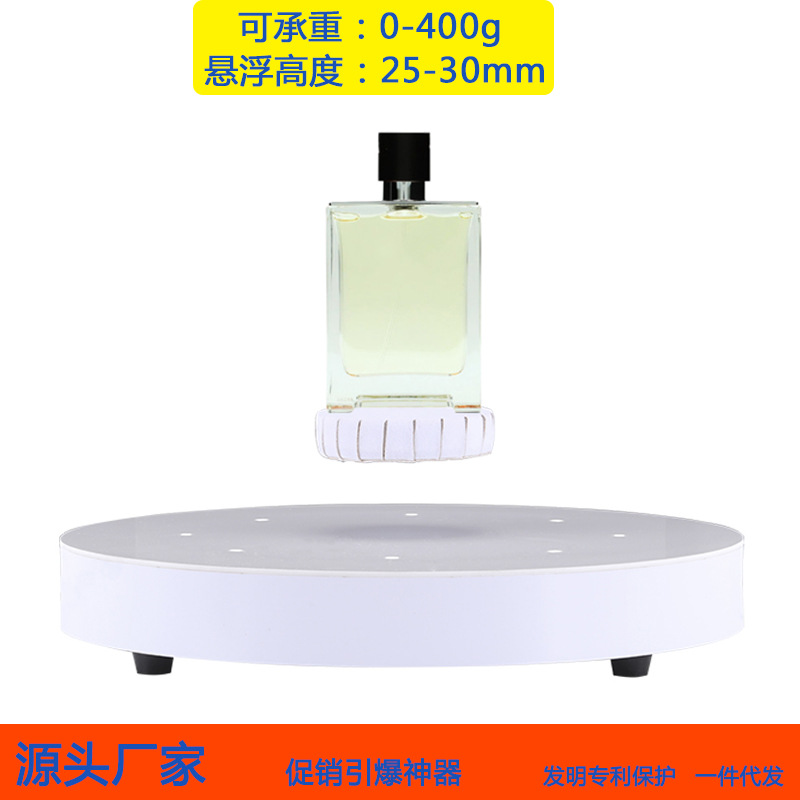 磁悬浮承重400g 30mm悬浮高度LED展示香水珠宝化妆品车模展示架