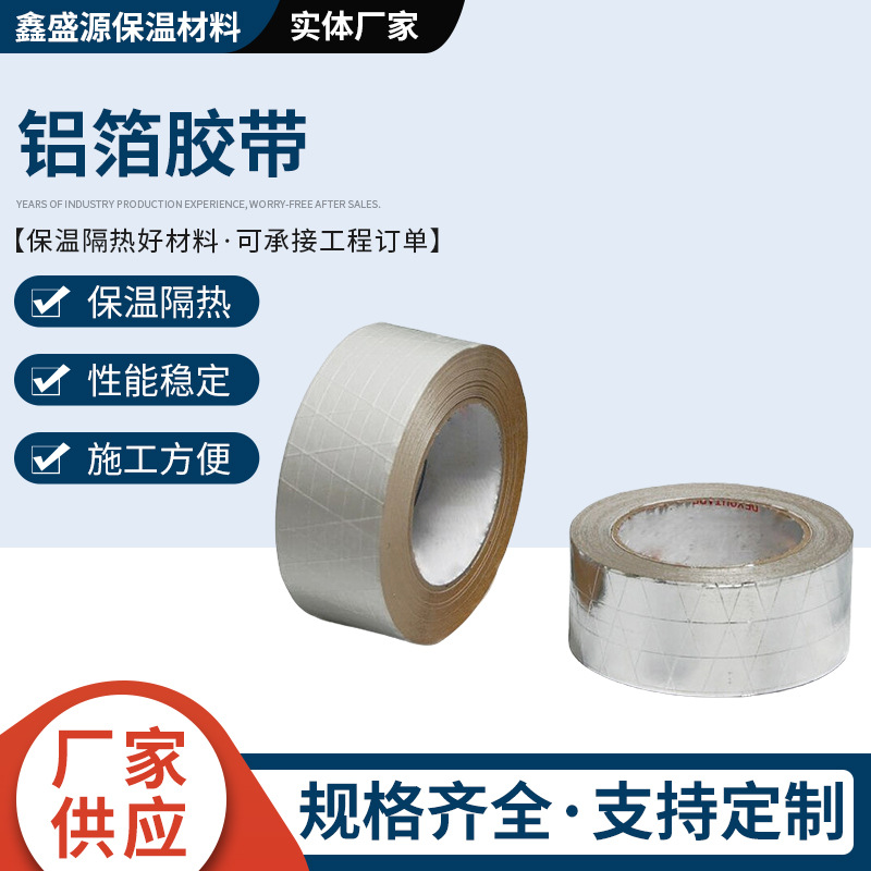 铝箔胶带防水隔热耐高温自粘油烟机排烟管厨房补漏密封背胶