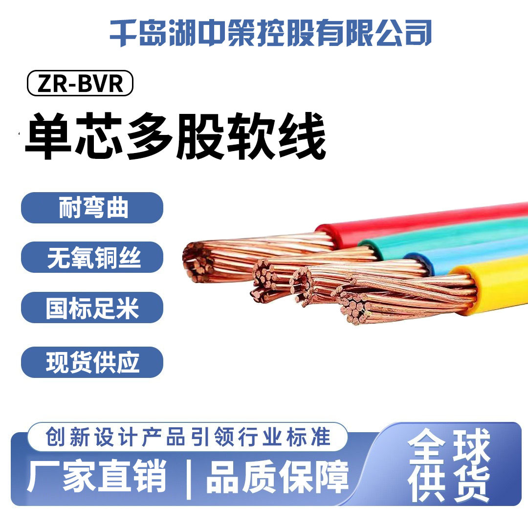 家用电线ZR-BVR阻燃单芯多丝软电线穿线管铜线铜芯国标认证铜芯线