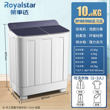 荣事达10kg双桶洗衣机半自动双桶大容量家用租房双缸波轮老式洗衣