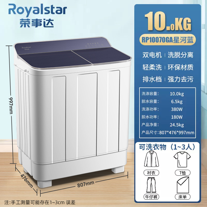 荣事达10kg双桶洗衣机半自动双桶大容量家用租房双缸波轮老式洗衣