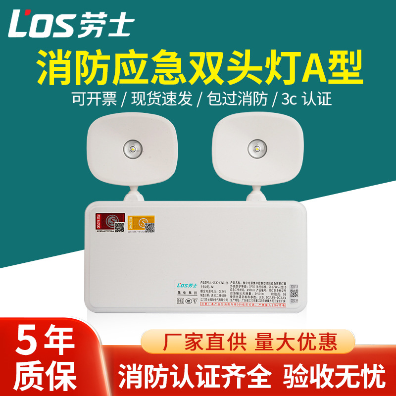 Laoshi Fire Emergency Light, Double-Headed Type A, 36V Emergency Light, 220V Evacuation Indicator Light