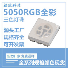 5050RGB全彩0.2w贴片灯珠LED七彩贴片发光二极管红绿蓝三色灯珠