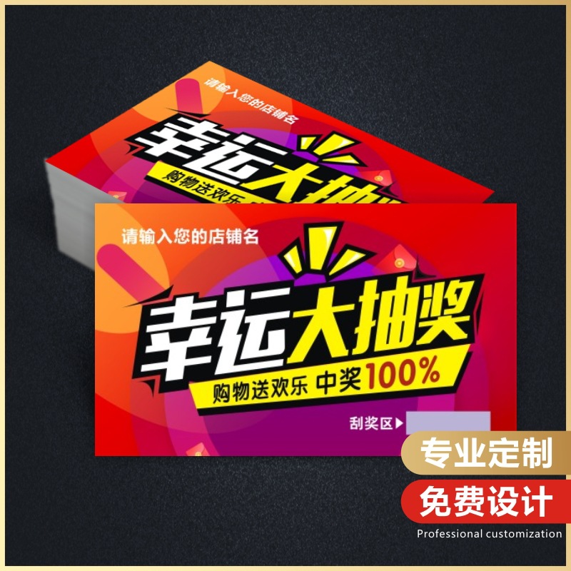 售后卡英文感谢卡亚马逊婚礼抽奖卡刮奖卡刮刮奖幸运刮刮卡片印刷