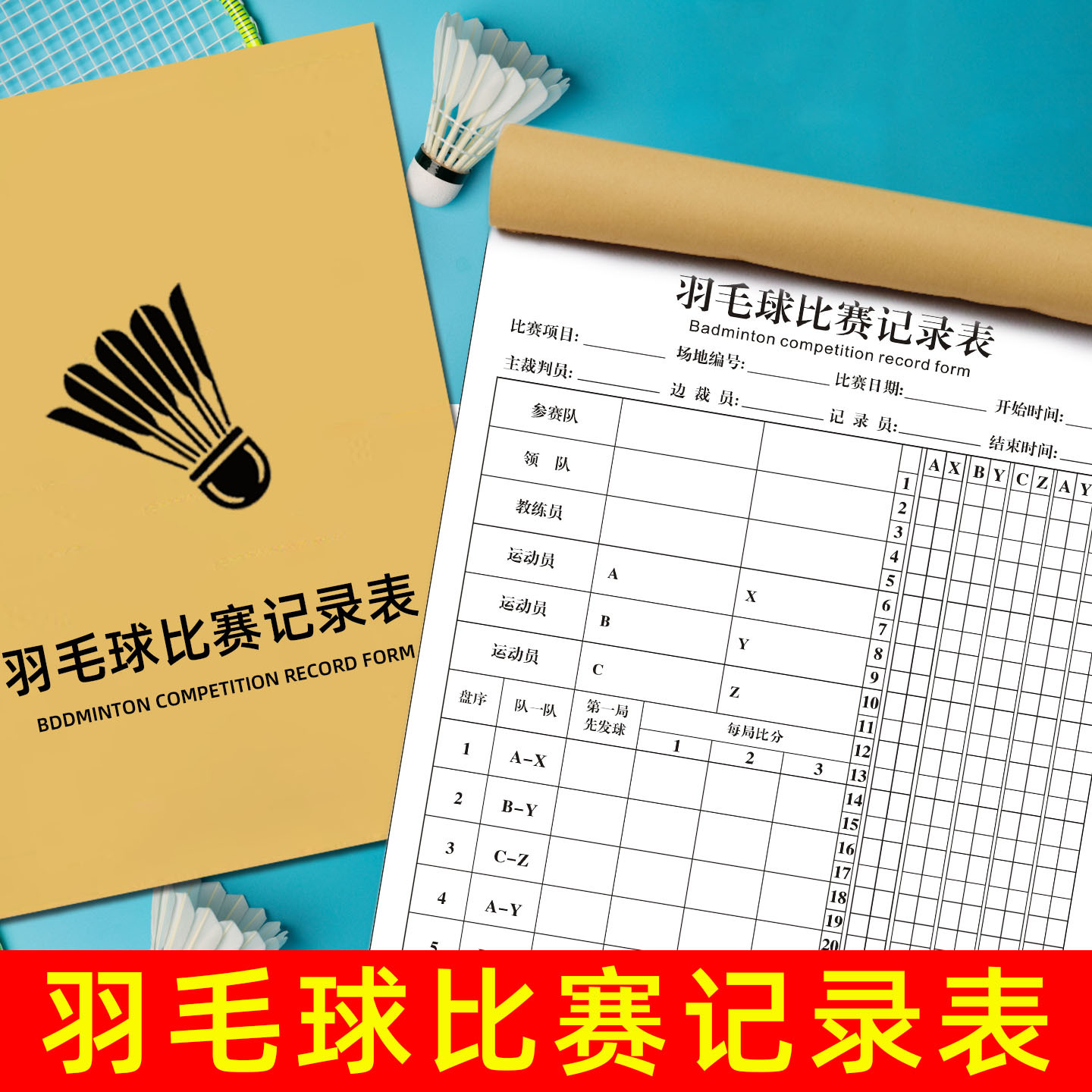 Basketball Game Record Sheet, Badminton Table Tennis Record Sheet, Football Score Sheet, Score Book, Four Copies
