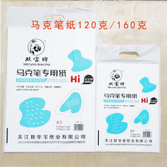 加厚馬克筆紙紙A4美術素描鉛畫紙馬克筆紙小學生手抄報紙