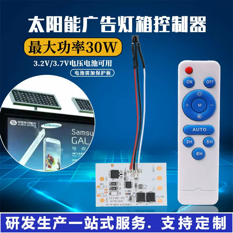 现货3.2-3.7v太阳能灯光源板控制器遥控LED光源控制板户外电路板