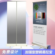 加强型塑钢易拉宝架广告架海报架易拉宝展架80X200易拉宝制作设计