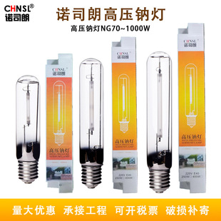 Nosram High Pressure Sodium bulb NG70W150W250W400W1000W plant fill light street lamp engineering bulb