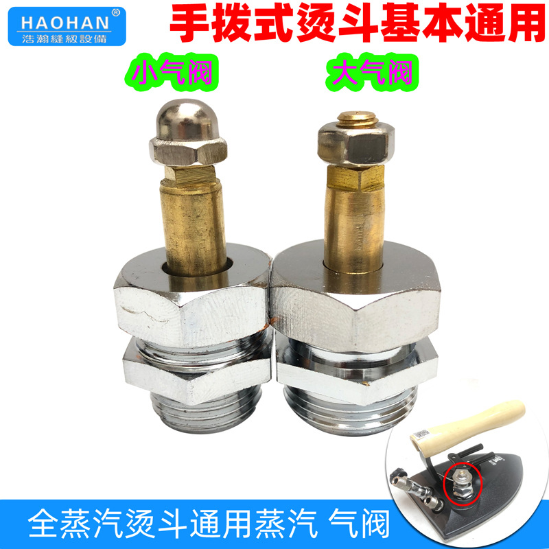 全蒸汽熨斗气阀 锅炉大烫烫斗蒸汽阀门 服装厂干洗店大烫斗大汽阀