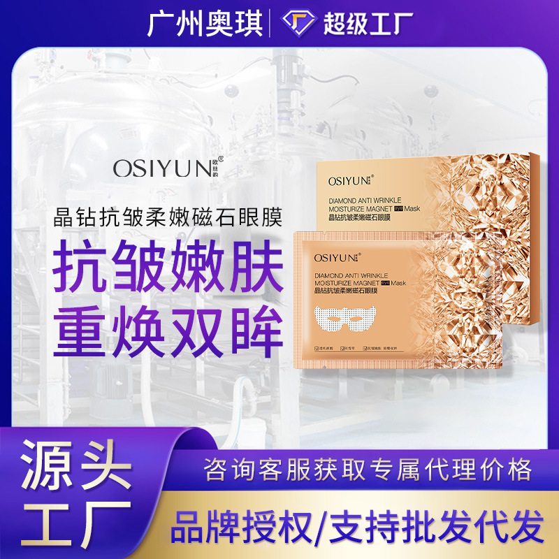 Ou Si Yun Crystal Anti-Wrinkle Magnet Eye Mask - Reduces Fine Lines and Dark Circles, Multi-Effect Eye Mask, Moisturizing and Brightening