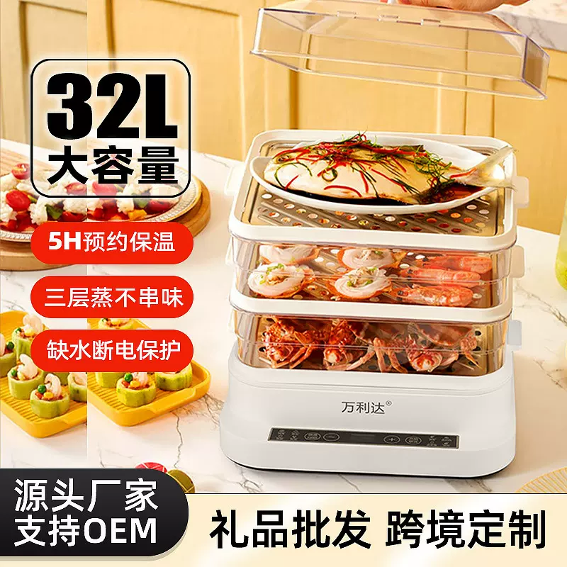 万利达电蒸锅家用多功能大容量三层蒸汽锅电蒸笼定时蒸锅蒸煮一体