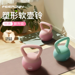 Feelton ソフトケトルベル女性のフィットネスホームスポーツ機器ケトルリフティングダンベルトレーニングヒップスクワットスイングトレーニング機器