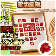 新婚結婚愛心油畫棒相框開窗愛心油畫棒新婚快樂油畫棒結婚相框