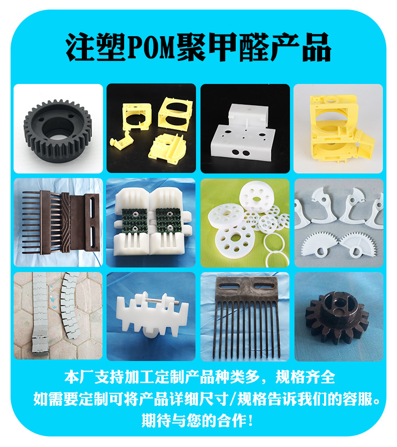 注塑POM聚甲醛产品.jpg