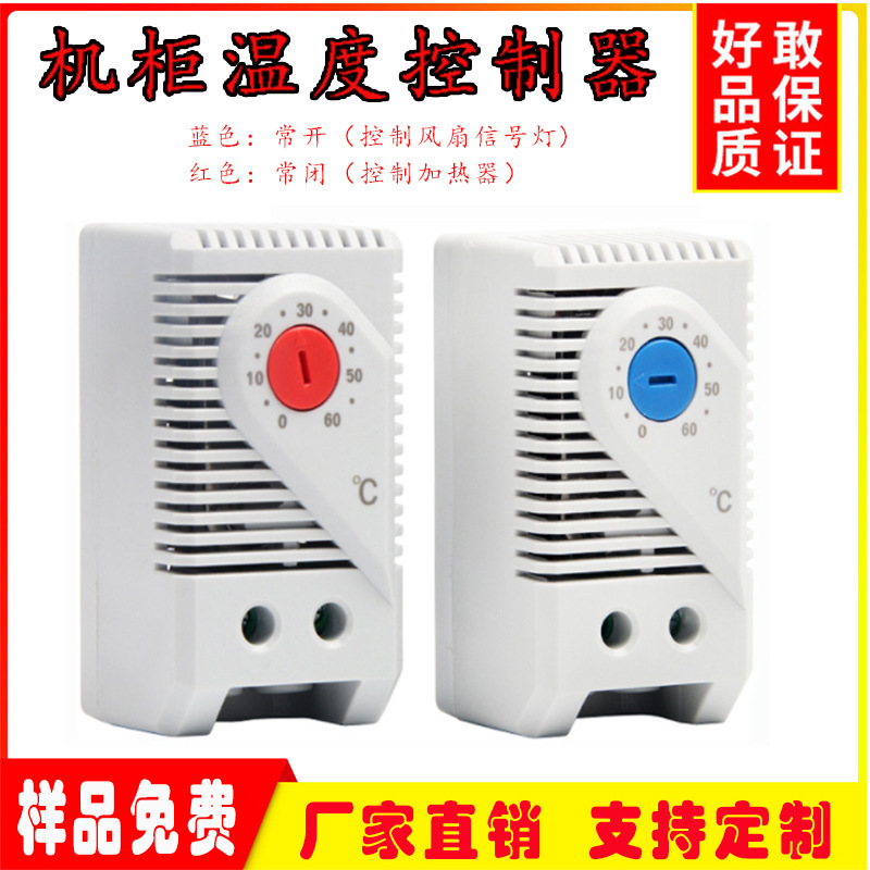 Power distribution room cooling system control fan signal normally open adjustable temperature control switch over temperature connected to cabinet temperature control