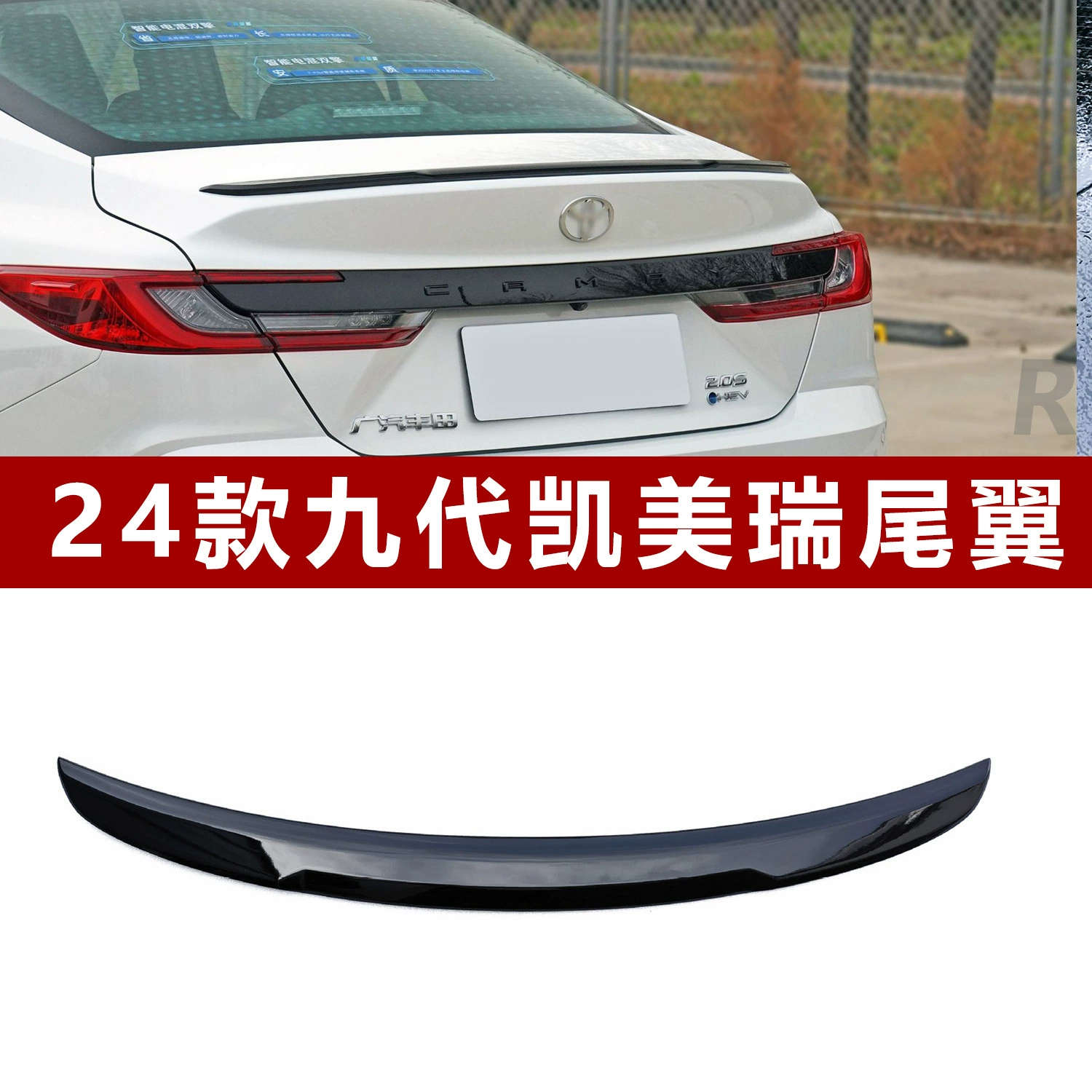 Подходит для 24 моделей девяти поколений Camry заднего крыла