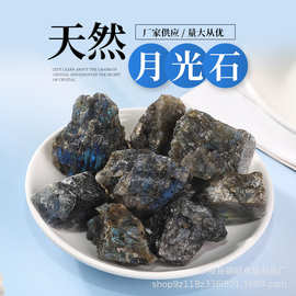 天然月光石原石香水晶原石香薰扩香石拉长石装饰摆件工艺品消磁石