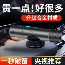 汽车破窗器安全锤神器车载救生车内碎玻璃逃生车用多功能一秒车窗