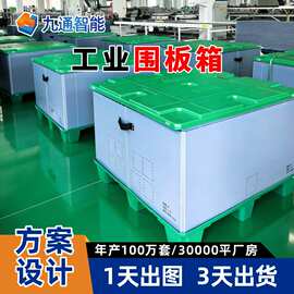 PP蜂窝板可折叠围板箱物流高承重周转箱仓库堆叠塑料收纳箱加工