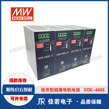 明纬超薄经济款导轨电源 XDR-480E  12V/24V/36V/48V  工业开关电