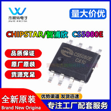 智浦欣 CS5080E 封装ESOP8 2A双节锂电池串联 升压充电管理芯片
