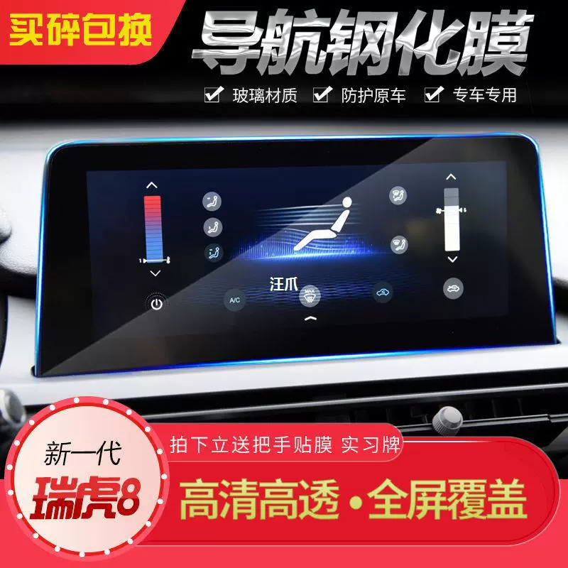 2021 Chery Tiggo 8 5X навигационная стальная пленка тигр 7Pro центральный дисплей защитная пленка модификация